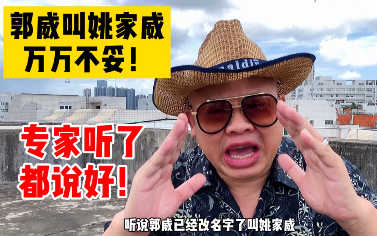 错换人生28年郭威改名叫姚家威万万不妥网友还是包工头说的好