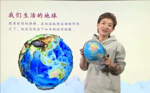 Download Video: 【好方法  认识地球 王芳 2部全集】地理知识课程 提升地理知识 了解各大洲的特点 备考初高中地理 更全面的了解地球