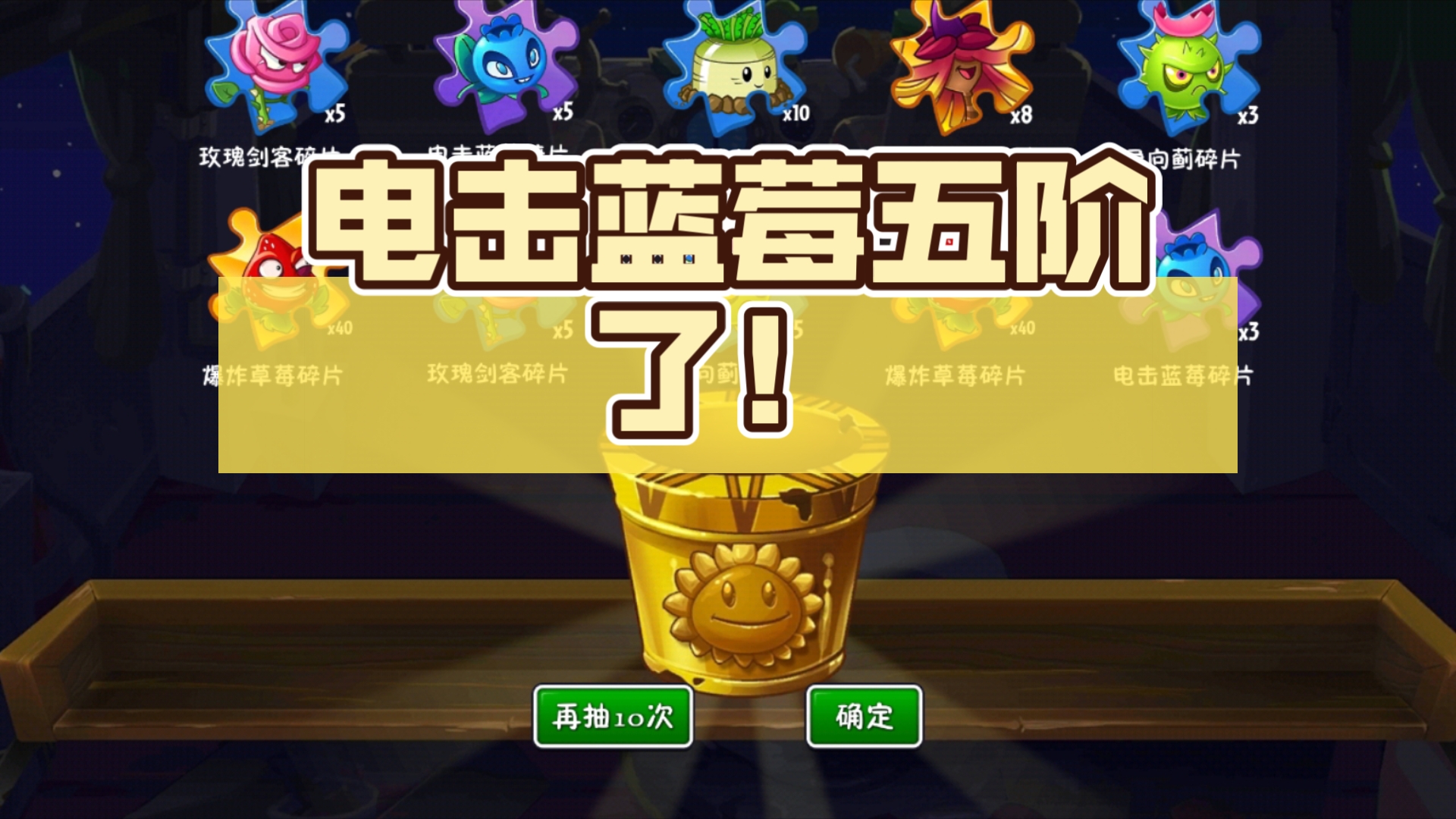 植物大战尸2 电击蓝莓主阶了!