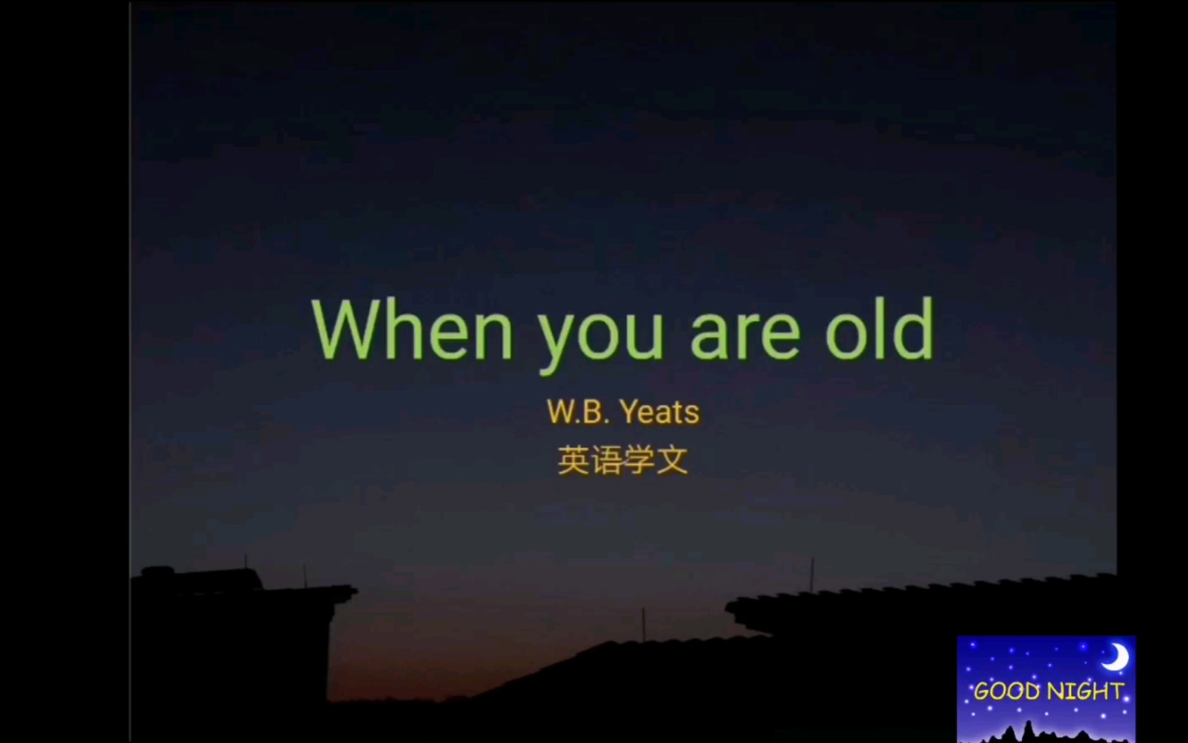 [图]当你老了When you are old英文诗歌深情朗读