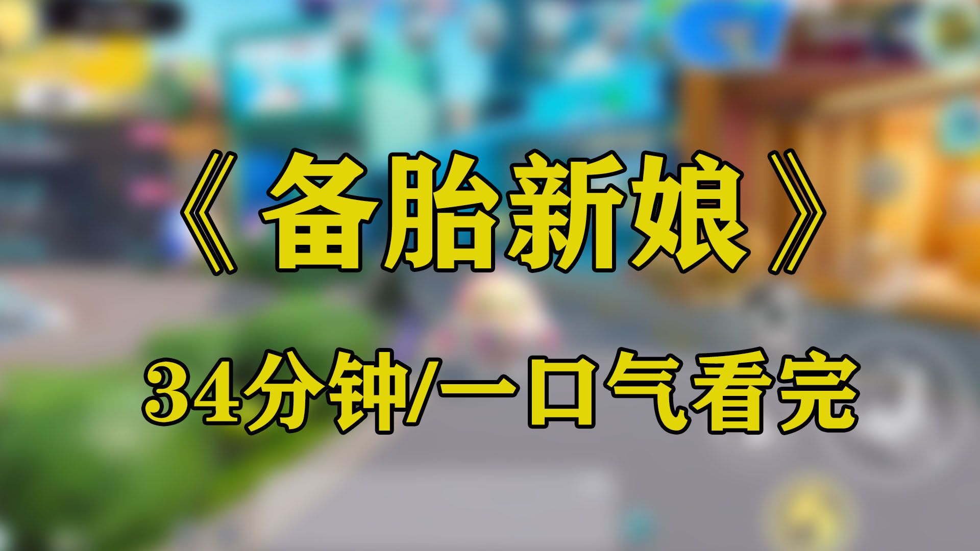 暗恋多年男神突然告白,答应后却发现他却和别人在结婚