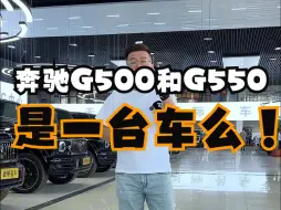 Download Video: G500 G550 是一款车么