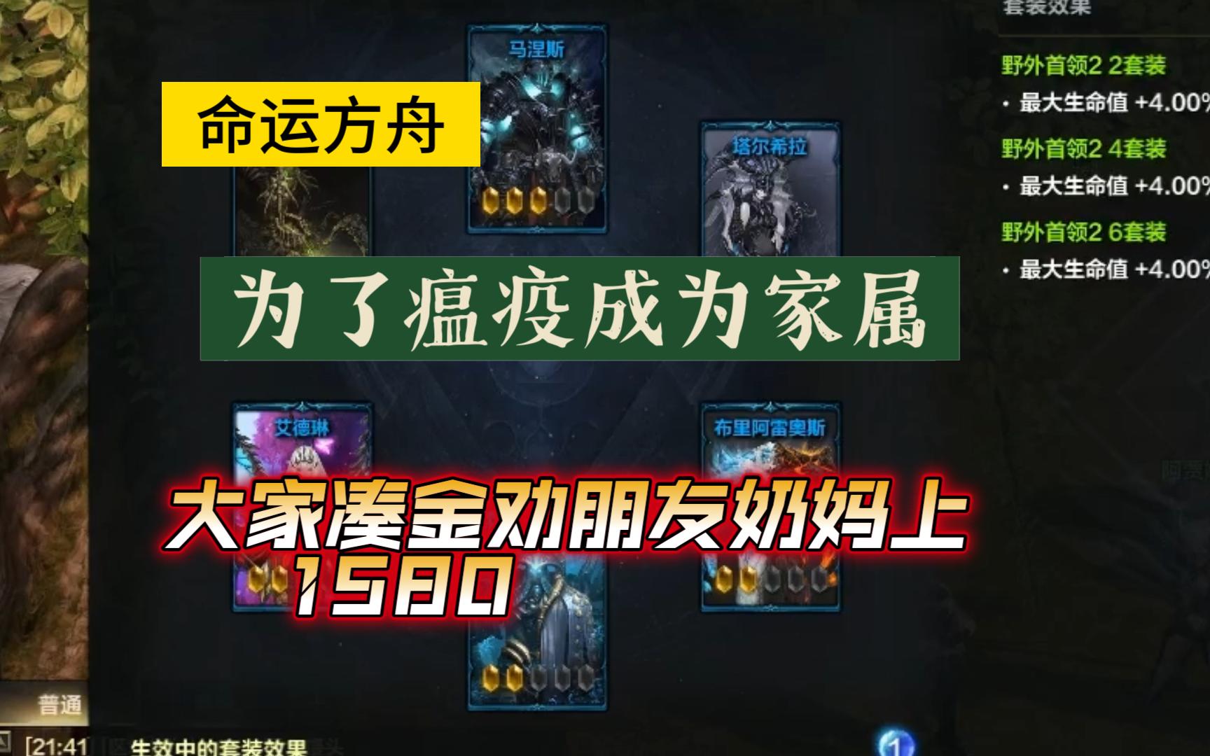 【命运方舟】为了成为家属,大家凑金给朋友墨灵上1580!!????哔哩哔哩bilibili