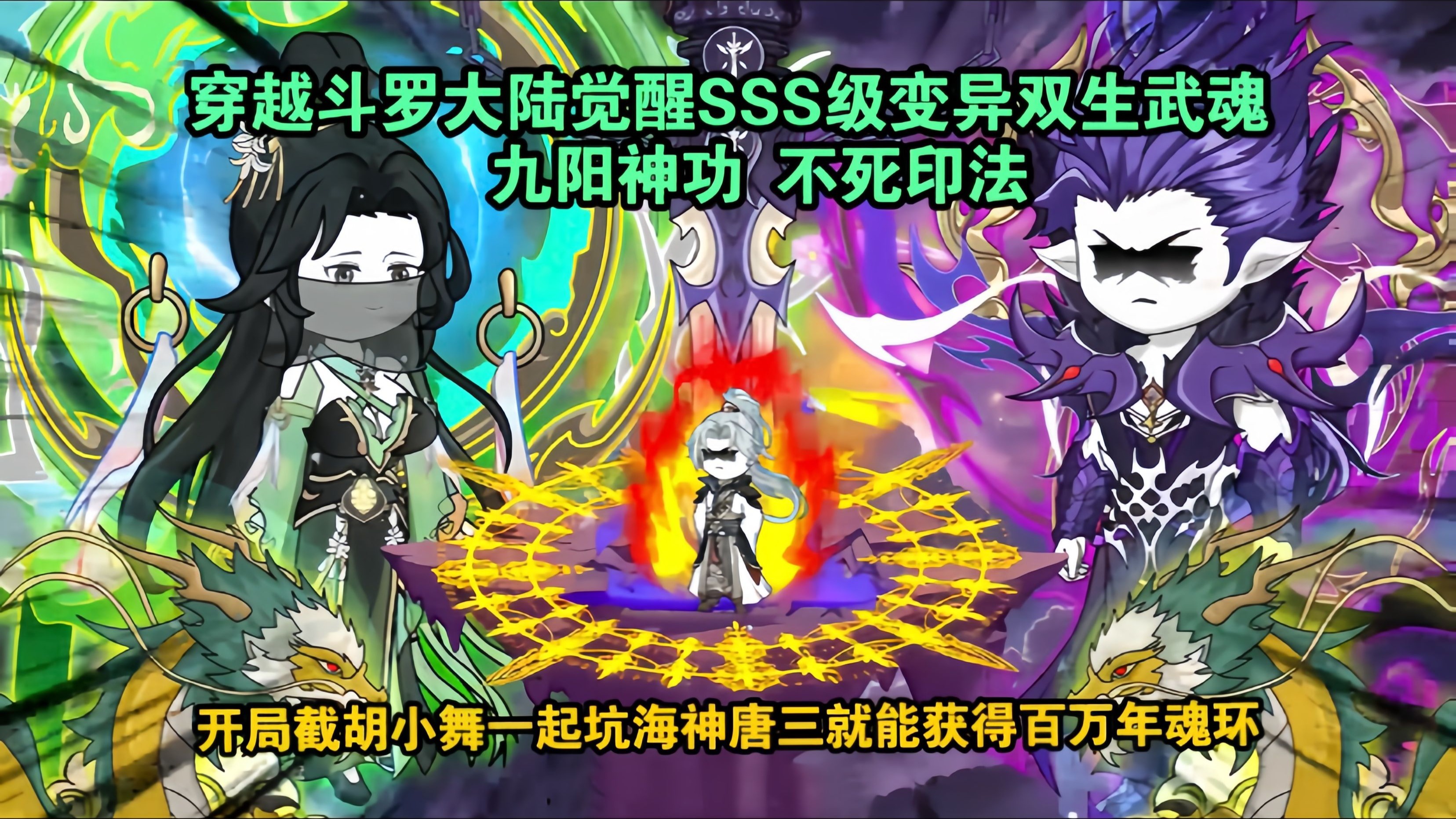 不死印法