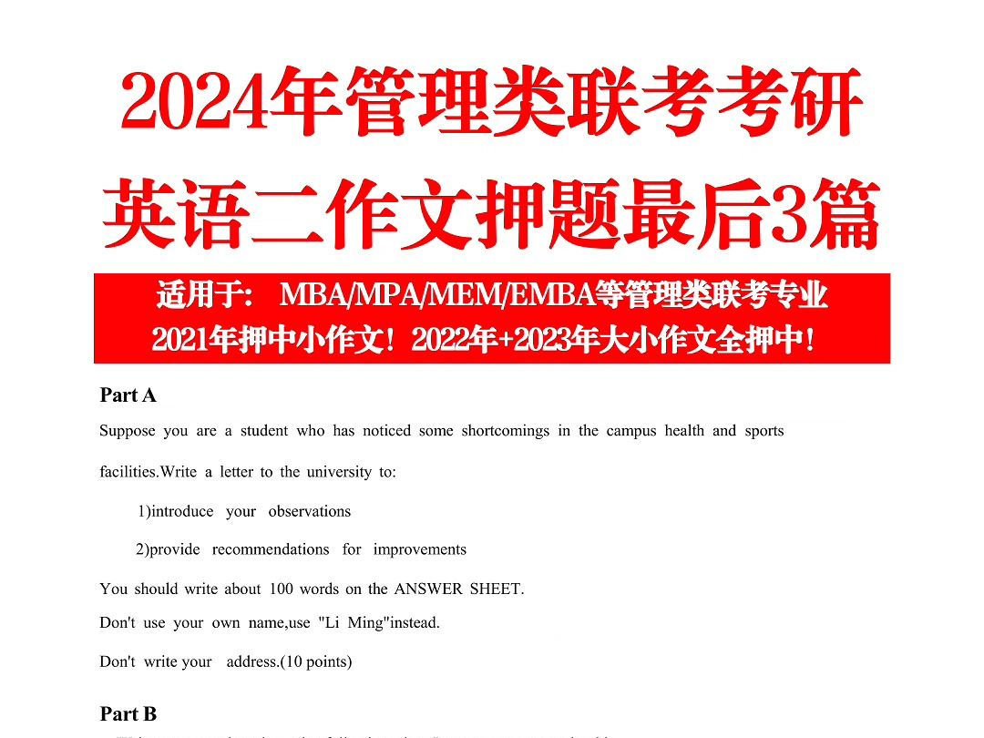 2024管理类联考英语作文密押最后3篇哔哩哔哩bilibili