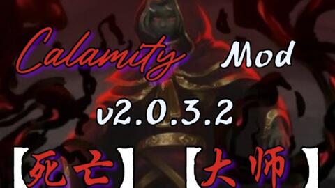 Terraria Calamity Mod] Bossrush无伤达成！_哔哩哔哩_bilibili