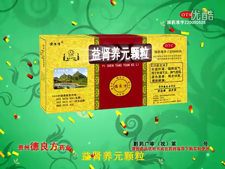 德良方益肾养颜颗粒广告