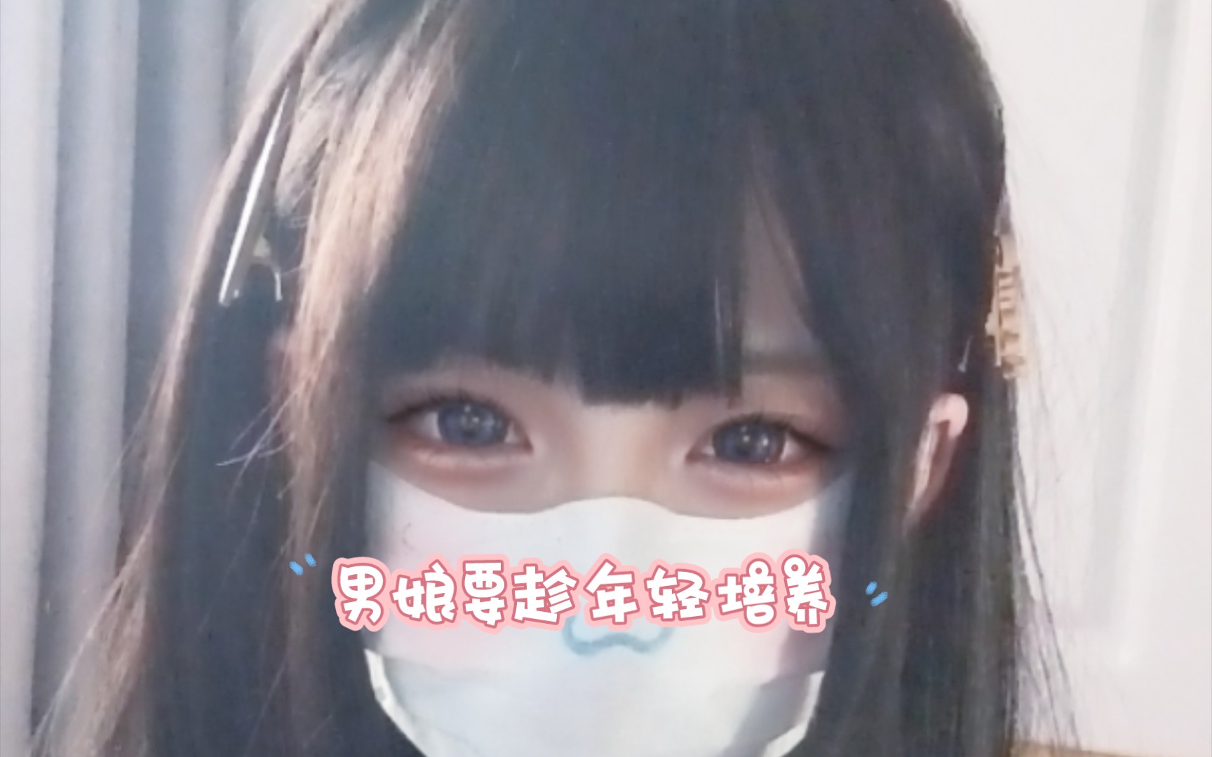 【晴宝的女装大课堂】第三期——想穿女装就穿,别等老了才后悔