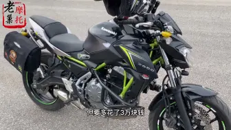 Download Video: 川崎z650摩托车究竟怎么样 看车主全面介绍 优点多但也有3个缺点