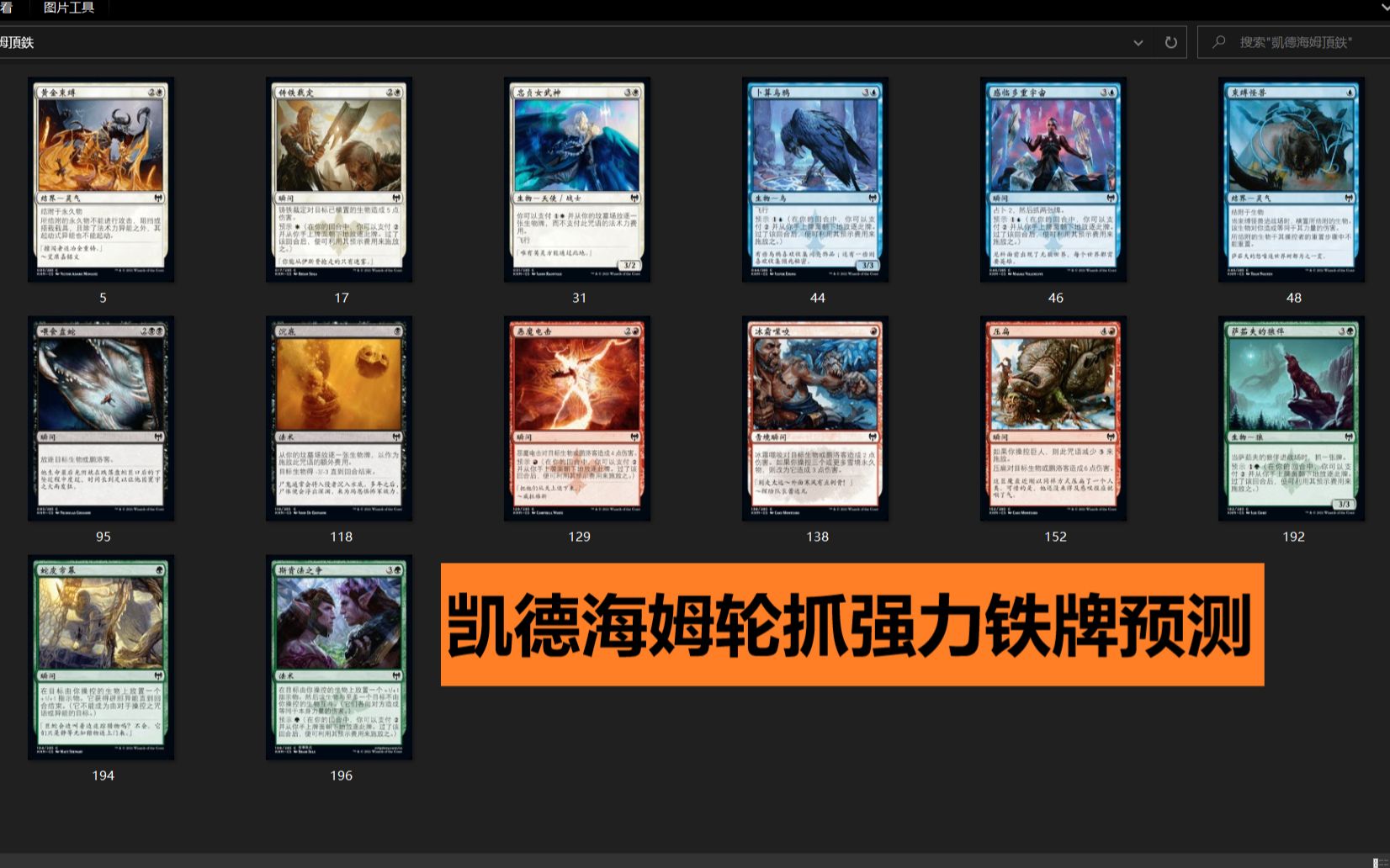 凯德海姆轮抓强力铁牌预测【木大万智牌mtga】哔哩哔哩bilibili