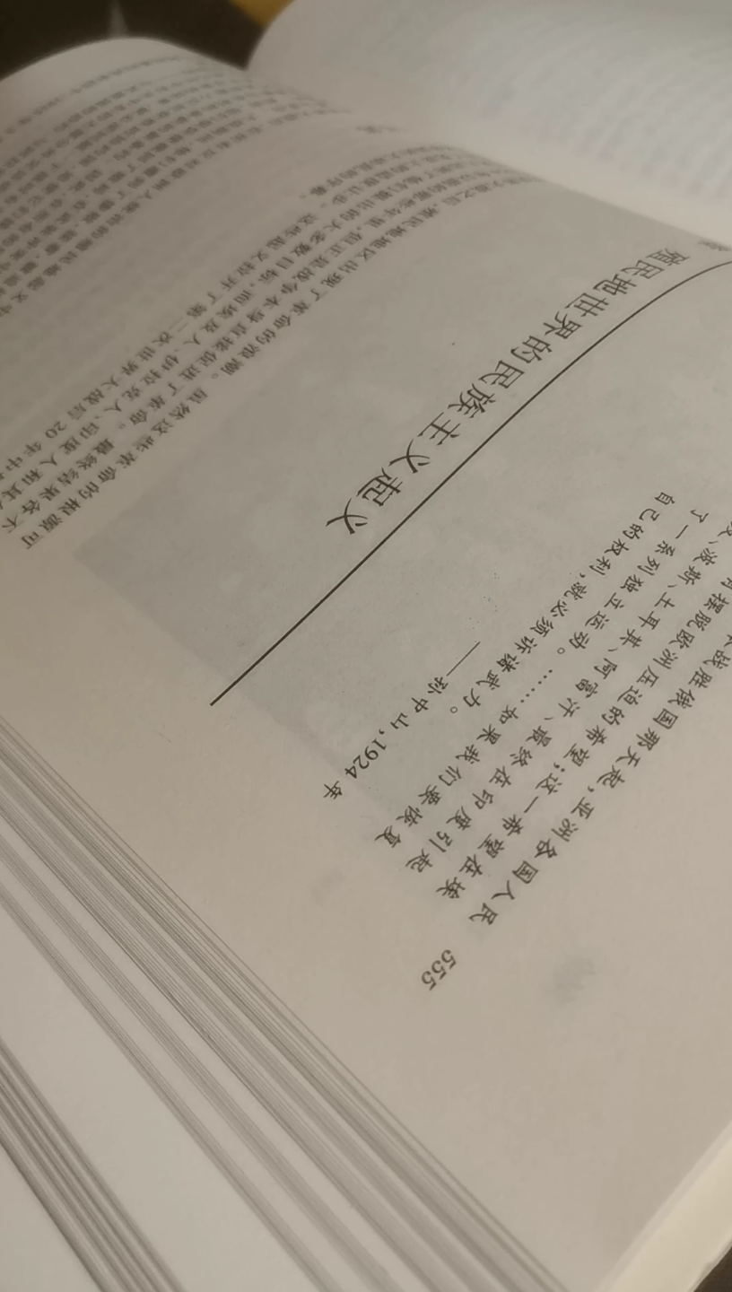 [图]全球通史 从史前史到21世纪 下 第37章 殖民地世界的民族主义起义