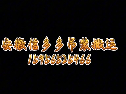 芜湖第一吊装搬运公司,信多多吊装搬运有限公司 专业的团队,优质的服务,让复杂的吊装问题变得即安全又简单化,有吊装难题找信多多你得选择不会错...