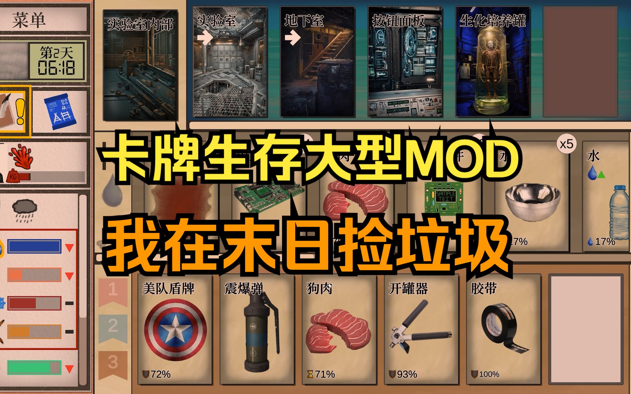 [图]【卡牌生存：我在末日捡垃圾】最新大型MOD，末日废土拾荒！