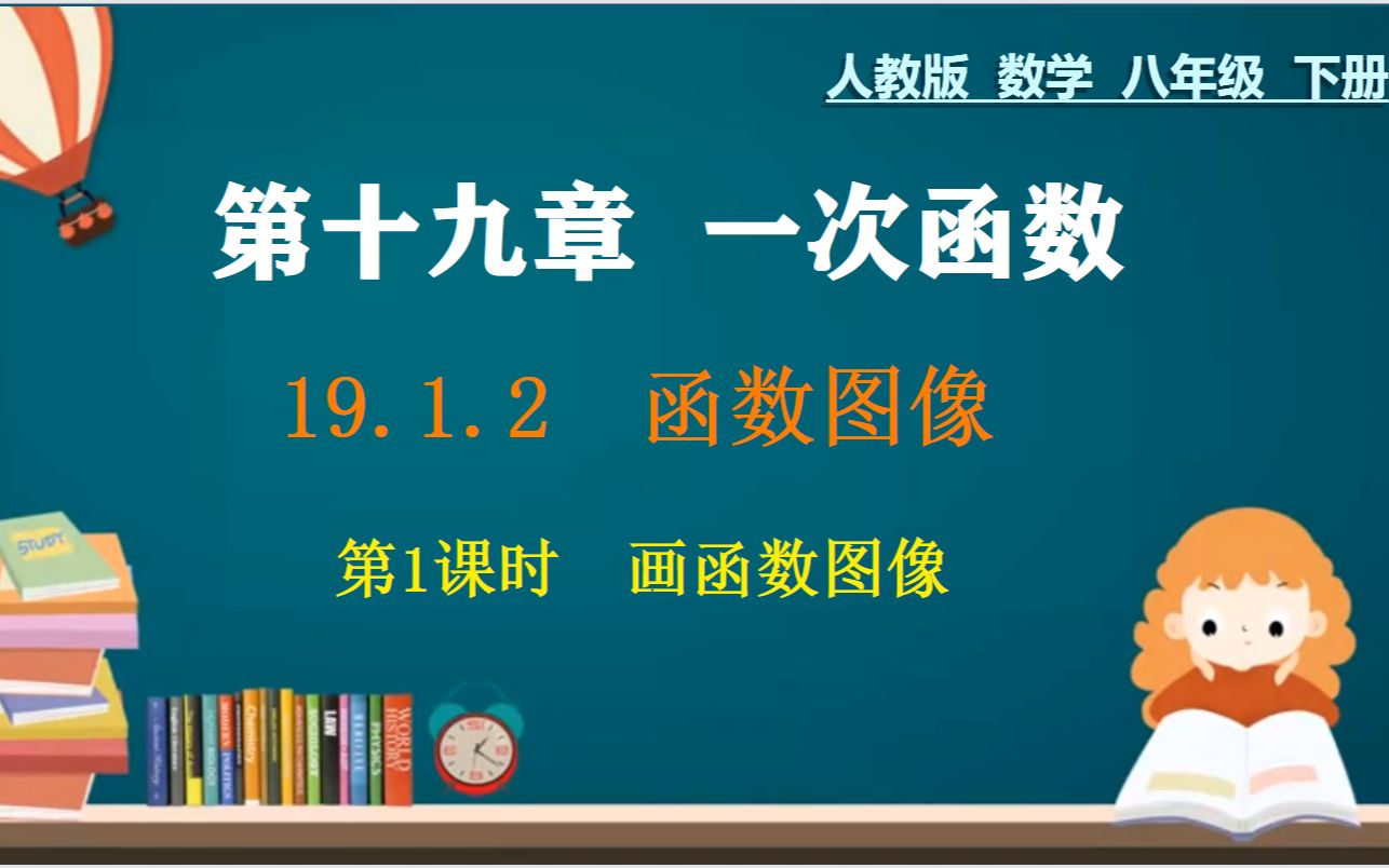 [图]26、八数：第十九章：函数图像：之画函数图像