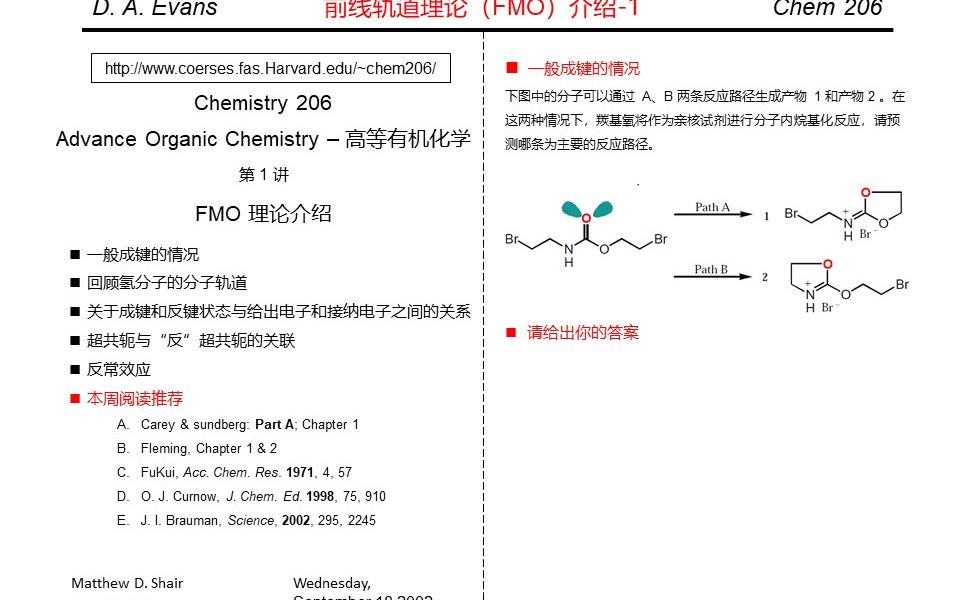 [图]哈佛大学高等有机化学教案第一讲