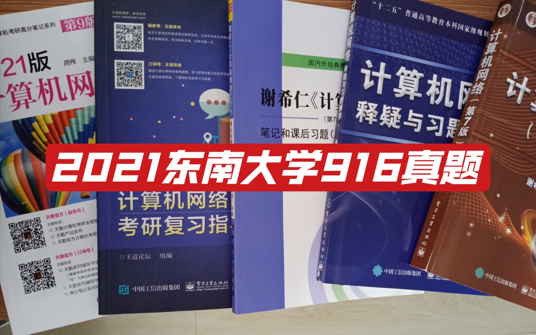 2021东南大学网络安全916真题5哔哩哔哩bilibili