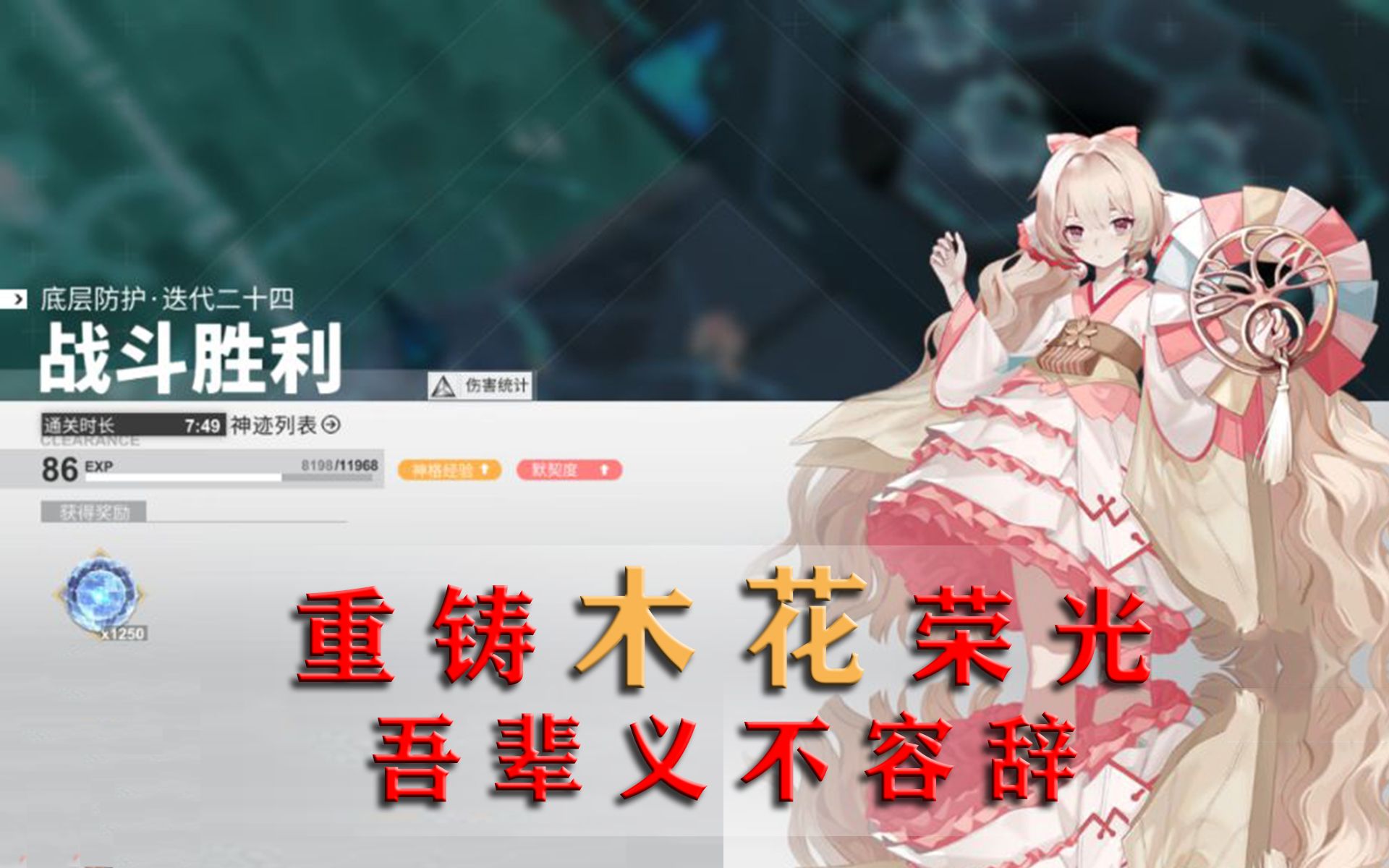 解神者底层防护迭代24木花打法