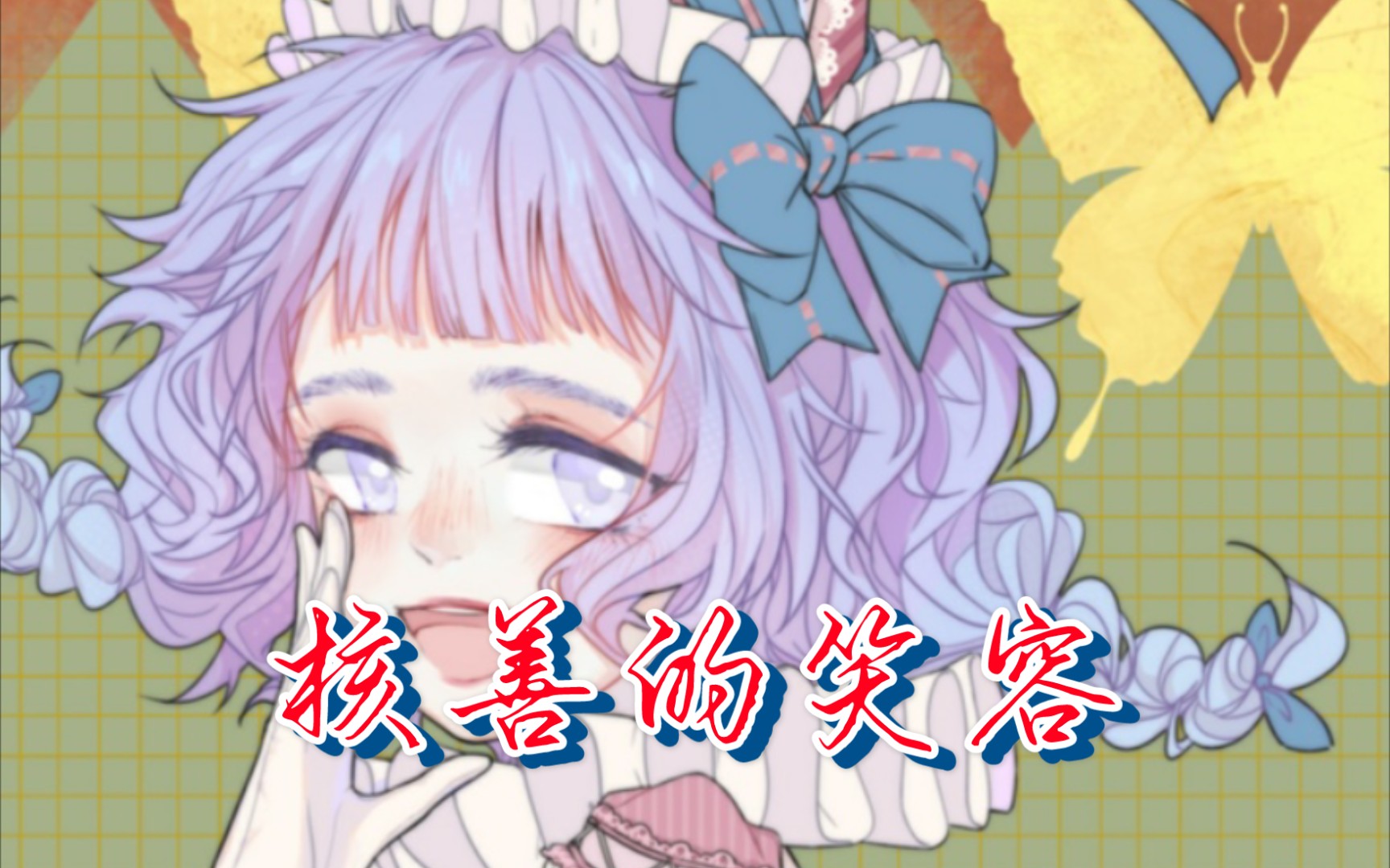 (at狂喜兰舞)不要越级打歌!_哔哩哔哩 (゜-゜)つロ 干杯~-bilibili