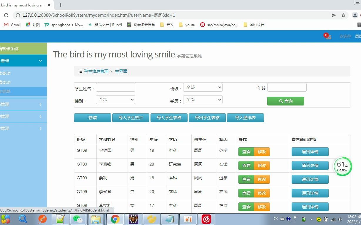 毕业设计学生学籍管理系统哔哩哔哩bilibili