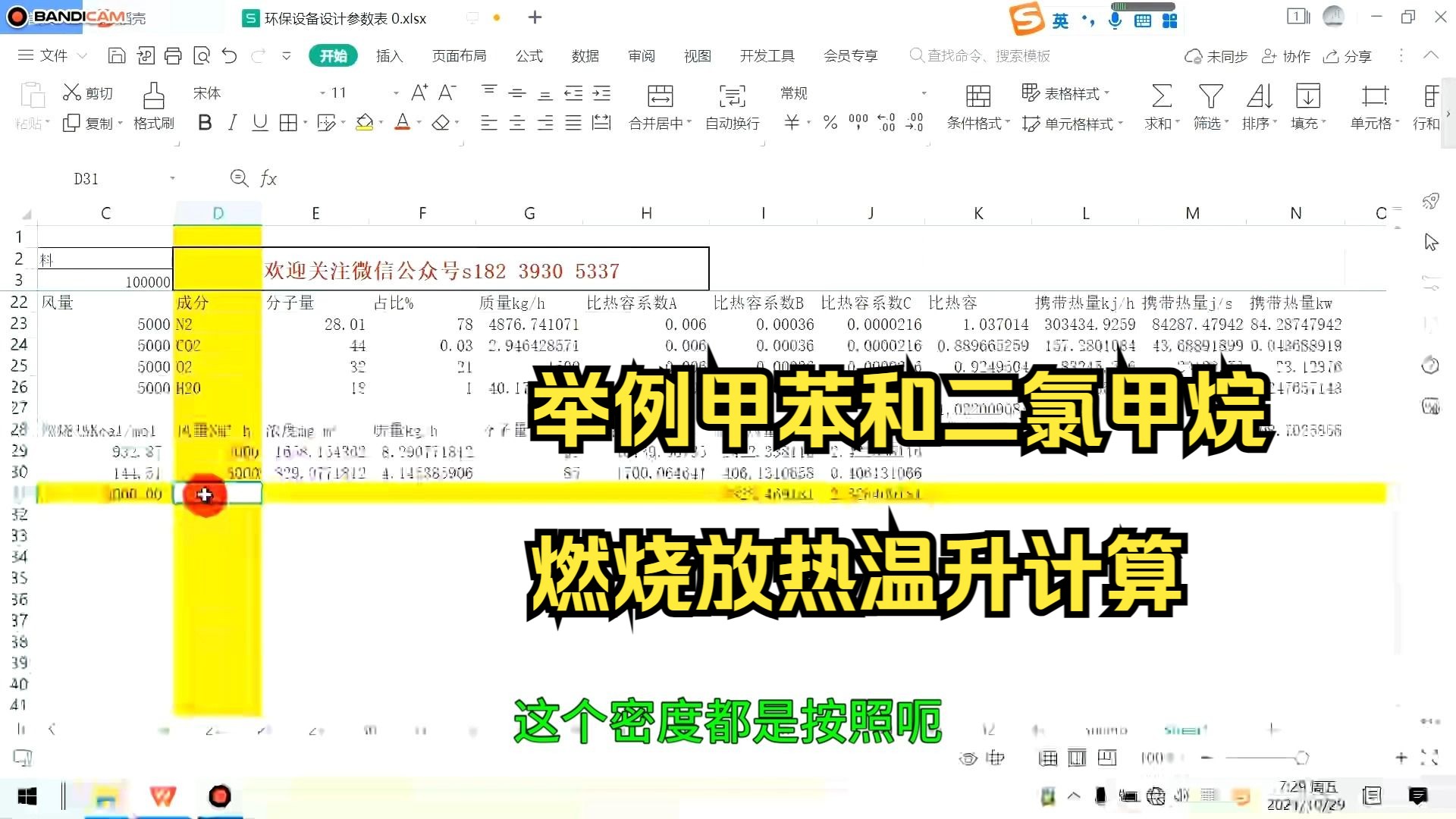 122 RTO简算设计举例甲苯和二氯甲烷燃烧放热温升计算哔哩哔哩bilibili