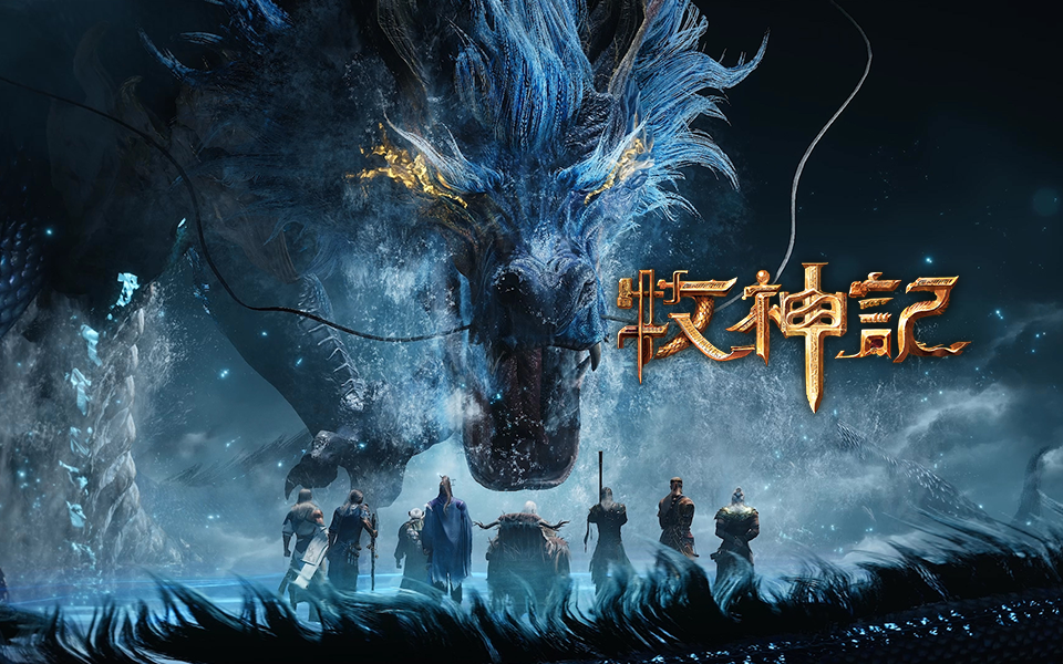 牧神记 11集
