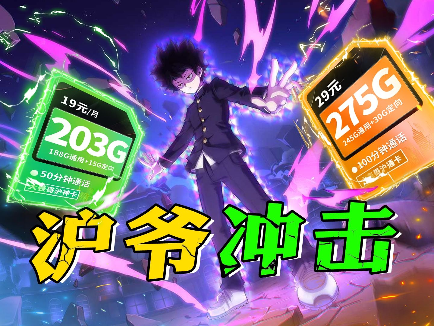 沪爷冲击!19元vs39元!200G+流量卡大战!2024流量卡推荐|电信、移动、联通|5G|流量卡|手机卡|电话卡|大表哥沪通卡沪神卡推荐哔哩哔哩bilibili