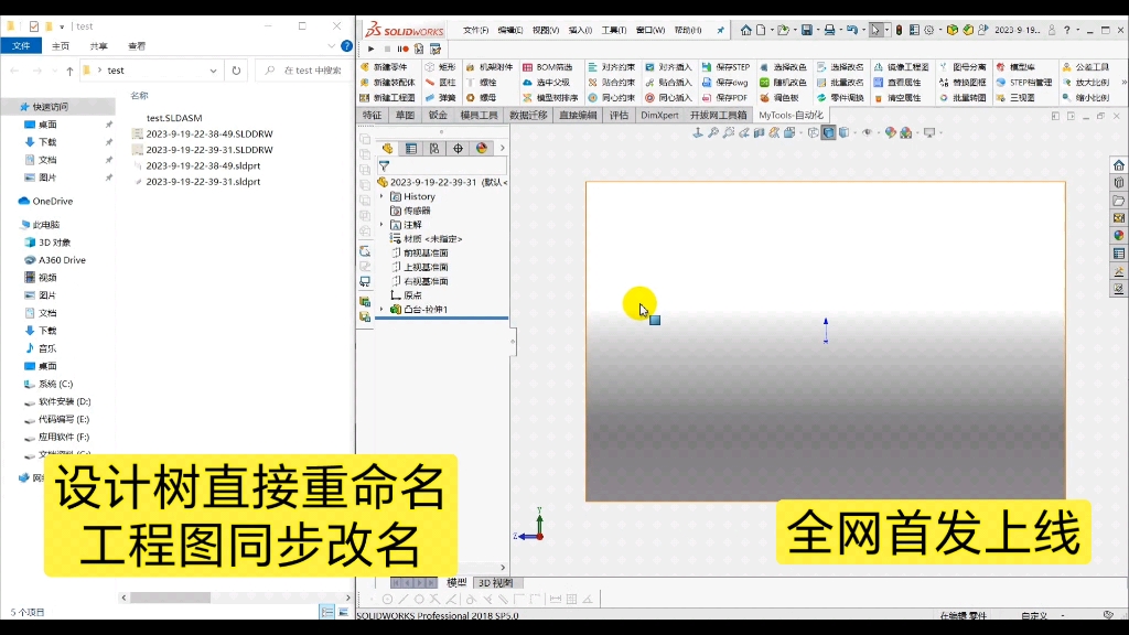 设计树零件重命名,带工程图改名;自带功能焕发新生哔哩哔哩bilibili