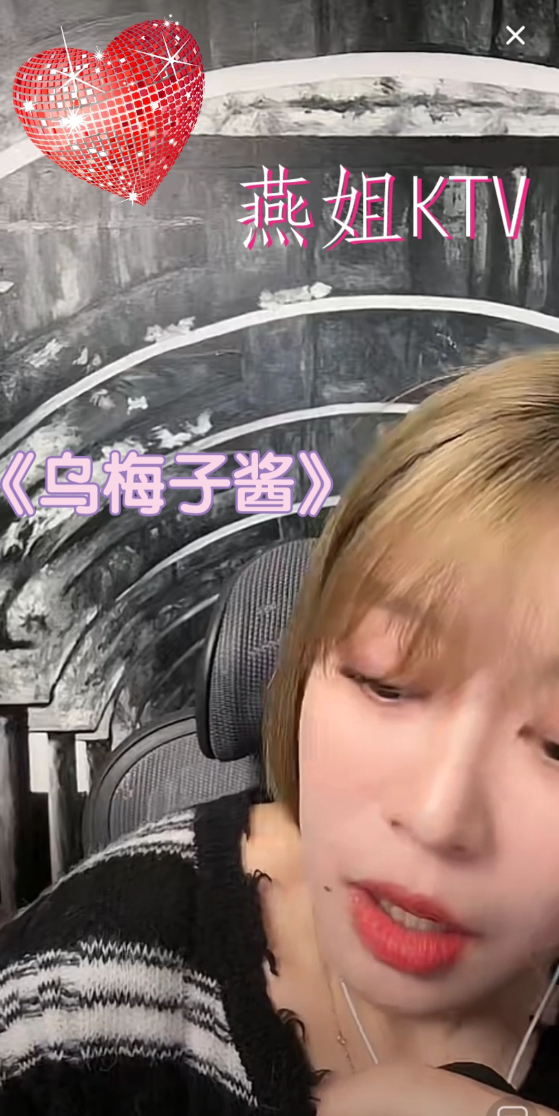 02.24【樱桃布丁jy】贾燕抖70直播唱/李荣浩《乌梅子酱》