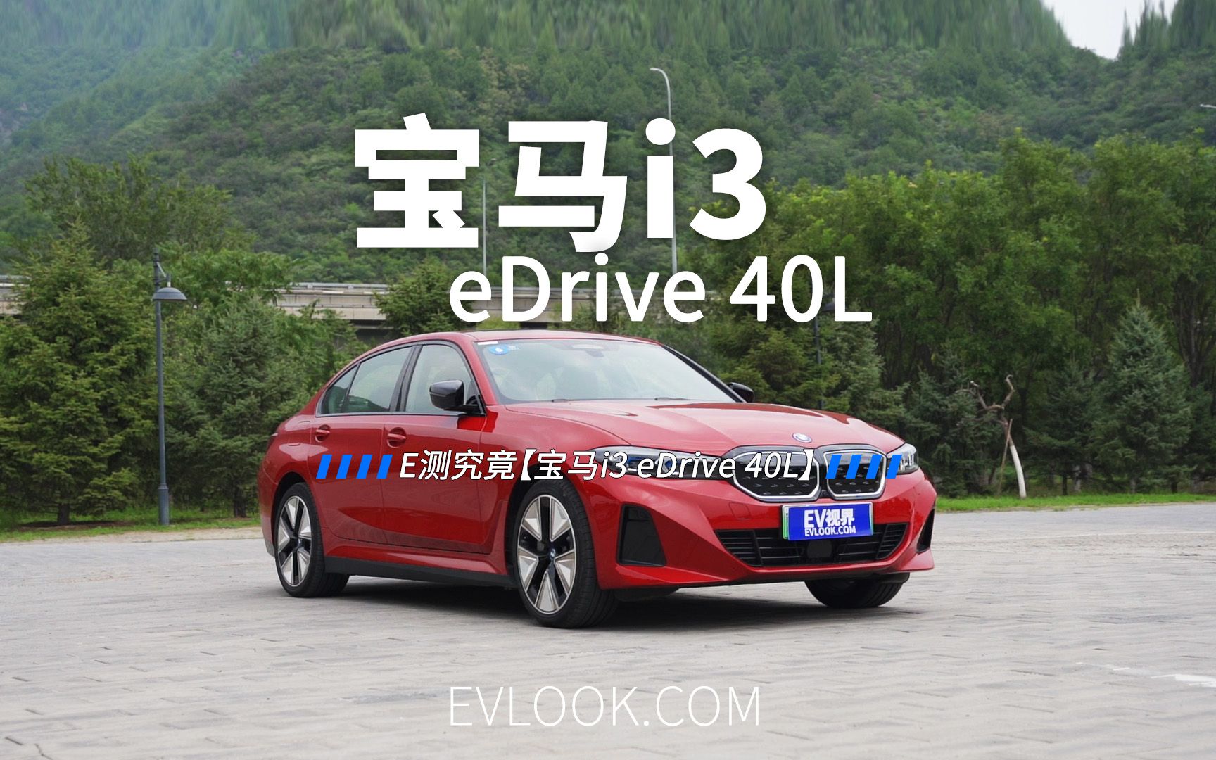 宝马i3 eDrive 40L电动车堪比性能车!哔哩哔哩bilibili