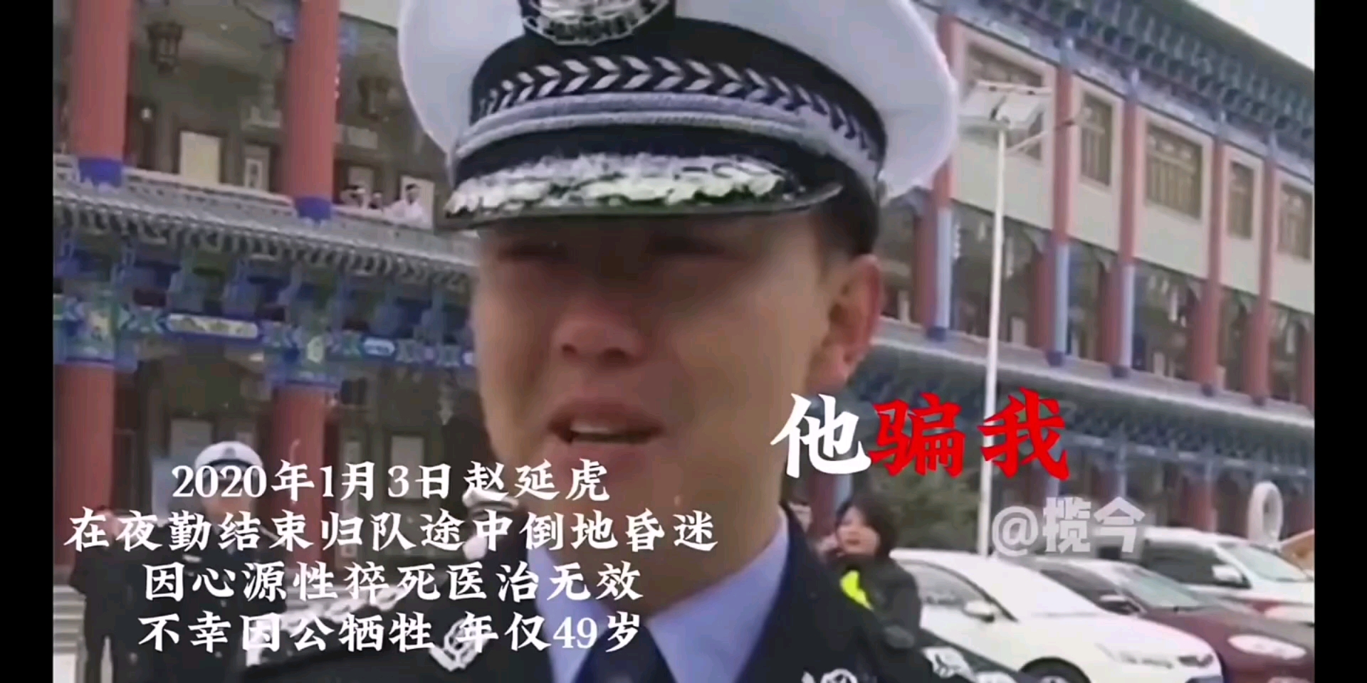 [图]人民警察，站着，是一面旗帜，倒下，是一座丰碑。致敬人民警察 #人民警察为人民