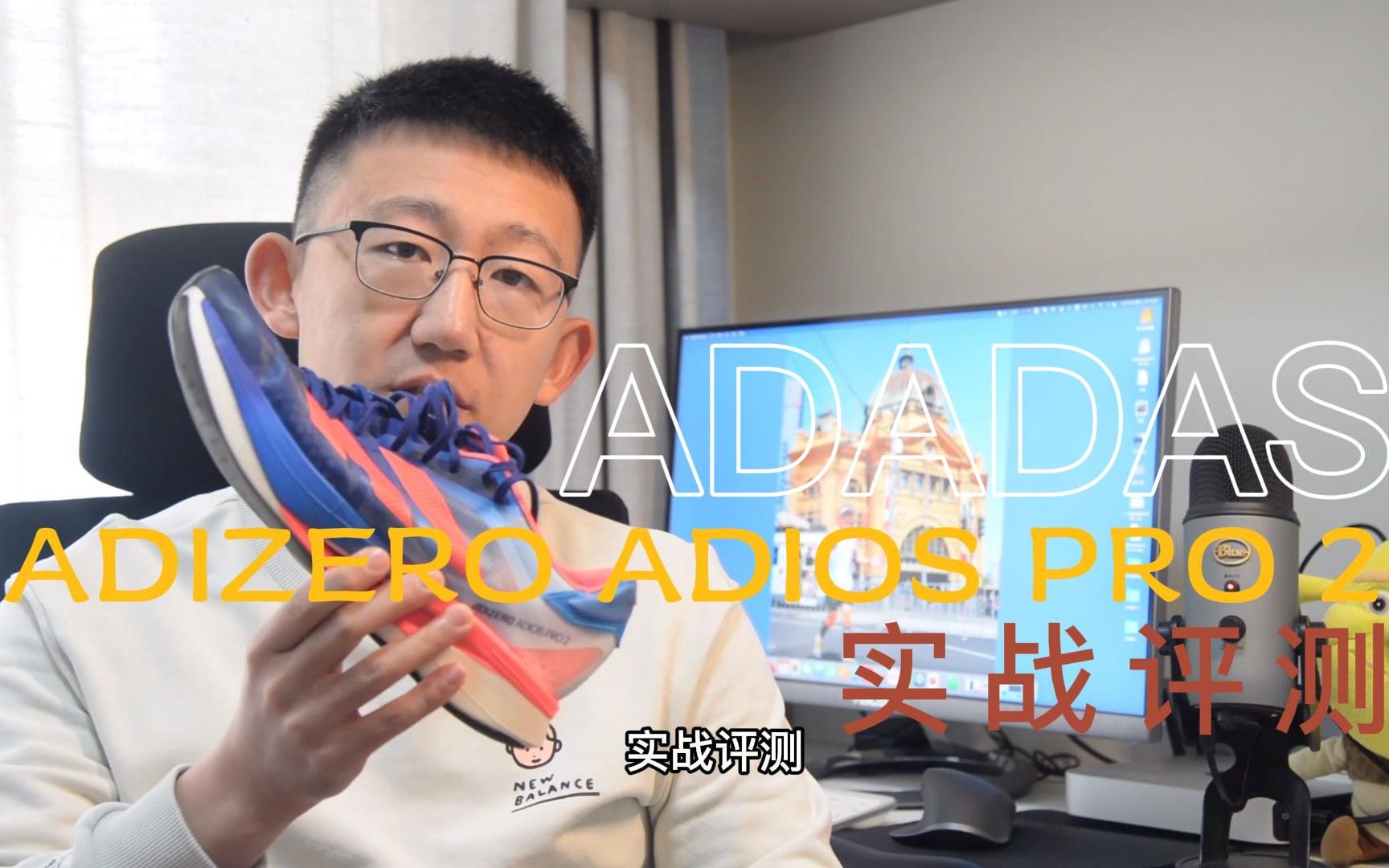 阿迪达斯ADIZERO ADIOS PRO 2实战评测哔哩哔哩bilibili