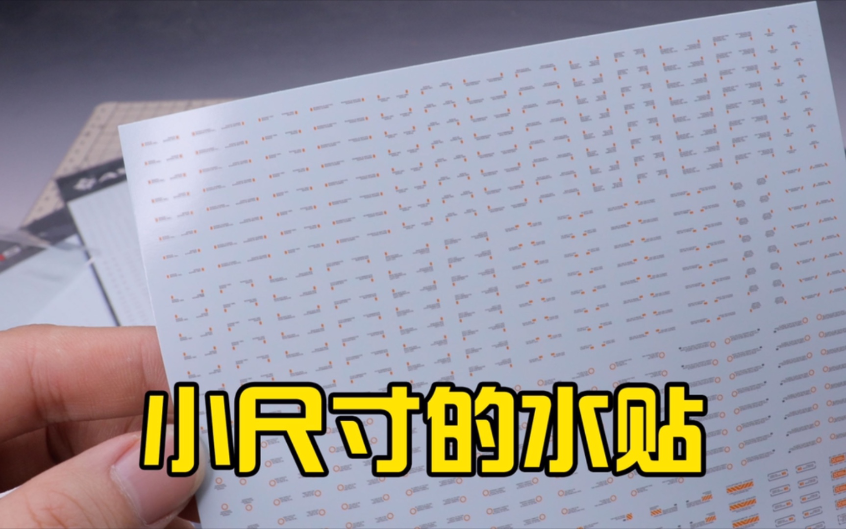 【模型工具耗材】泛用性更高 阿克西斯模研社高达水贴新版简单分享哔哩哔哩bilibili