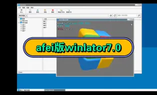 Download Video: 865运行afei修改版winlator7.0正式测试，附带链接