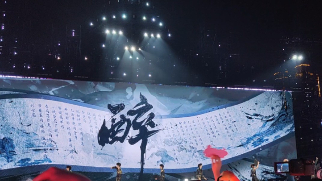 三重楼楼非楼演唱会 时代少年团常州演唱会20240816 国风《醉》,现场