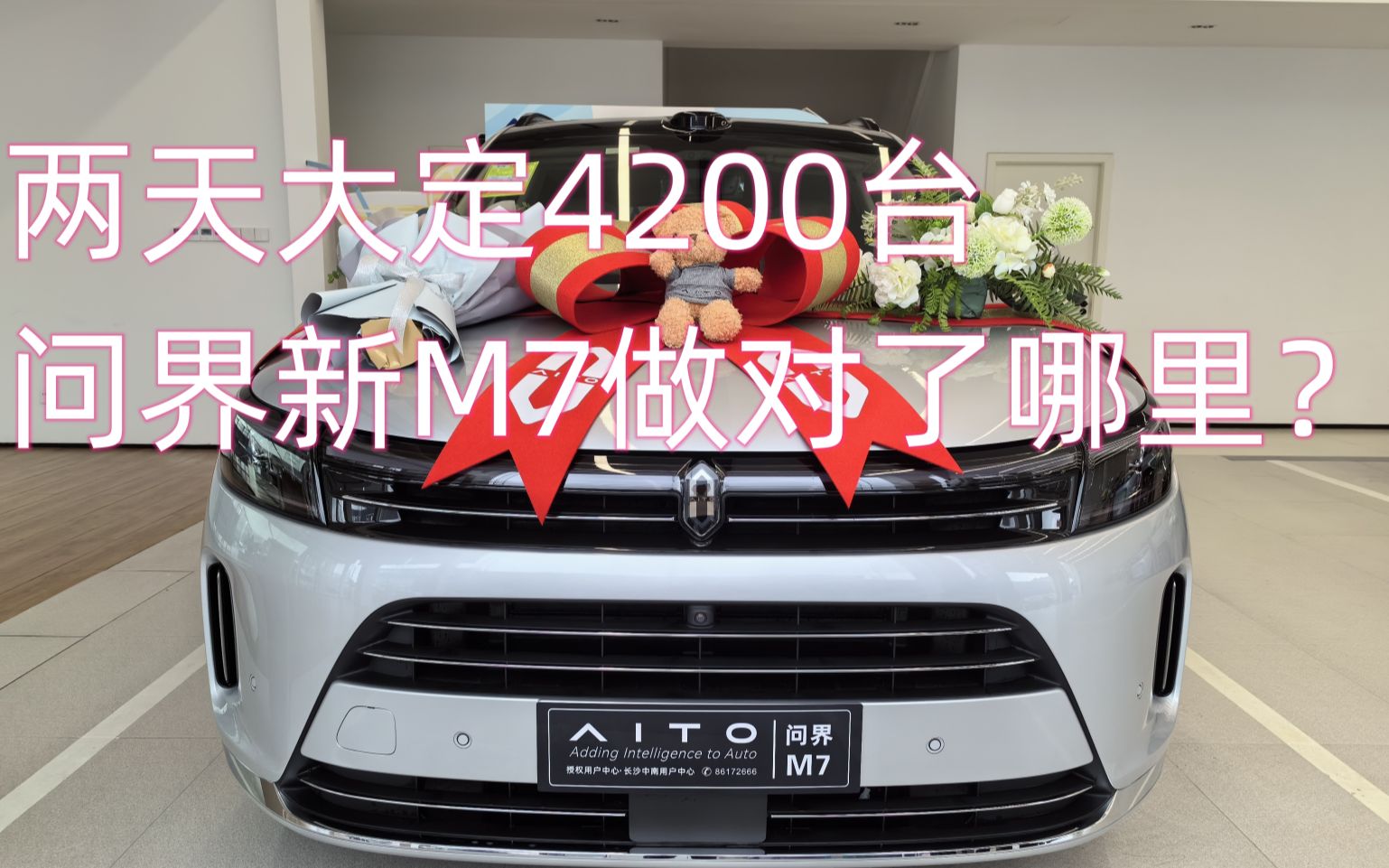 问界新M7两天大定4200台,为何后劲越来越足?哔哩哔哩bilibili