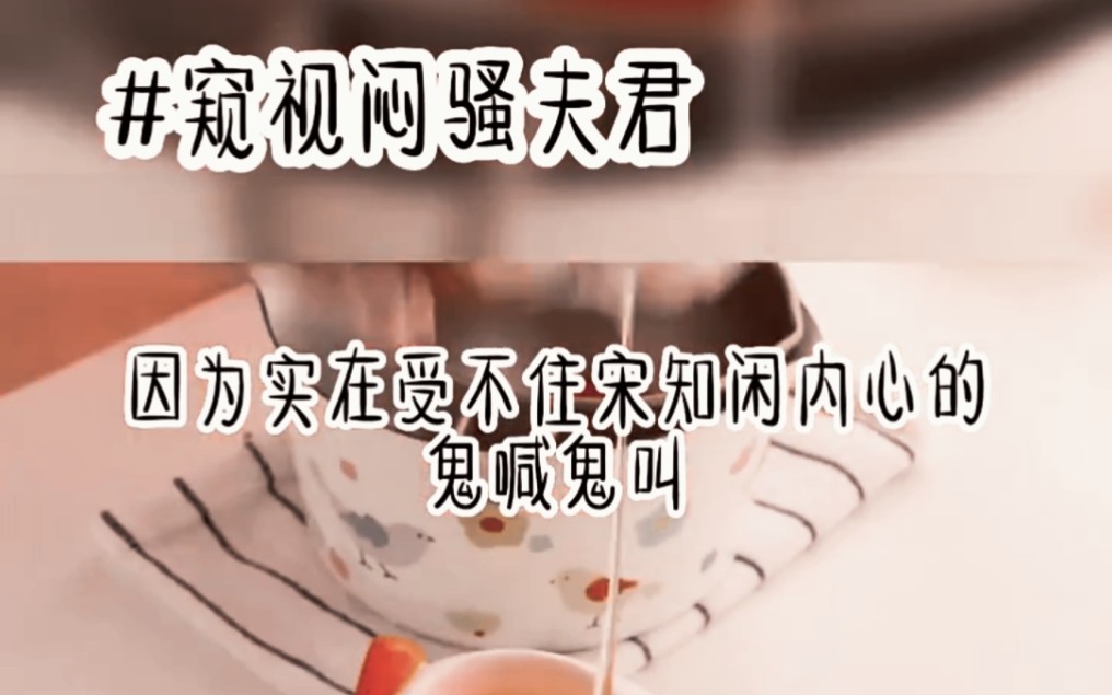 [图]［小说推文］成亲前一天我拥有了读心术|窥视闷骚夫君