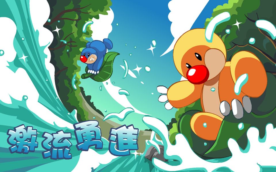 摩尔庄园台服激流勇进