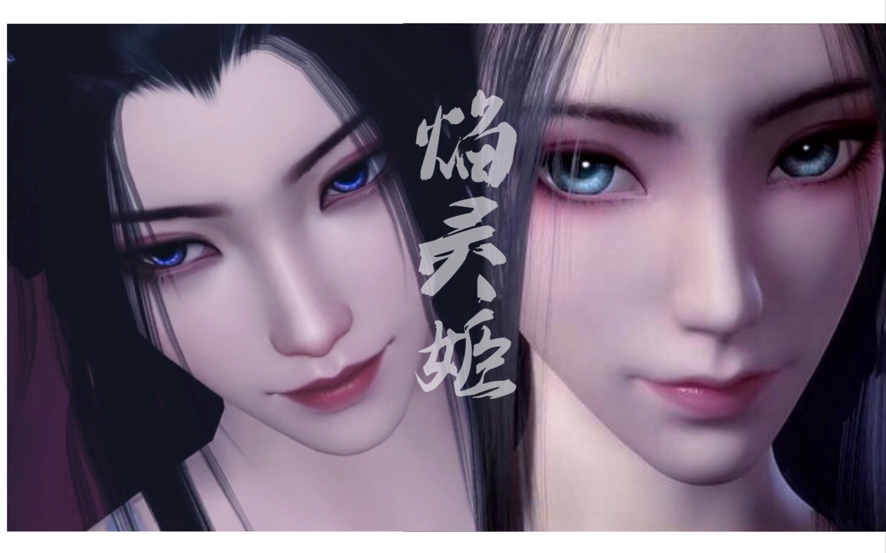 0版本焰灵姬捏脸_哔哩哔哩_bilibili