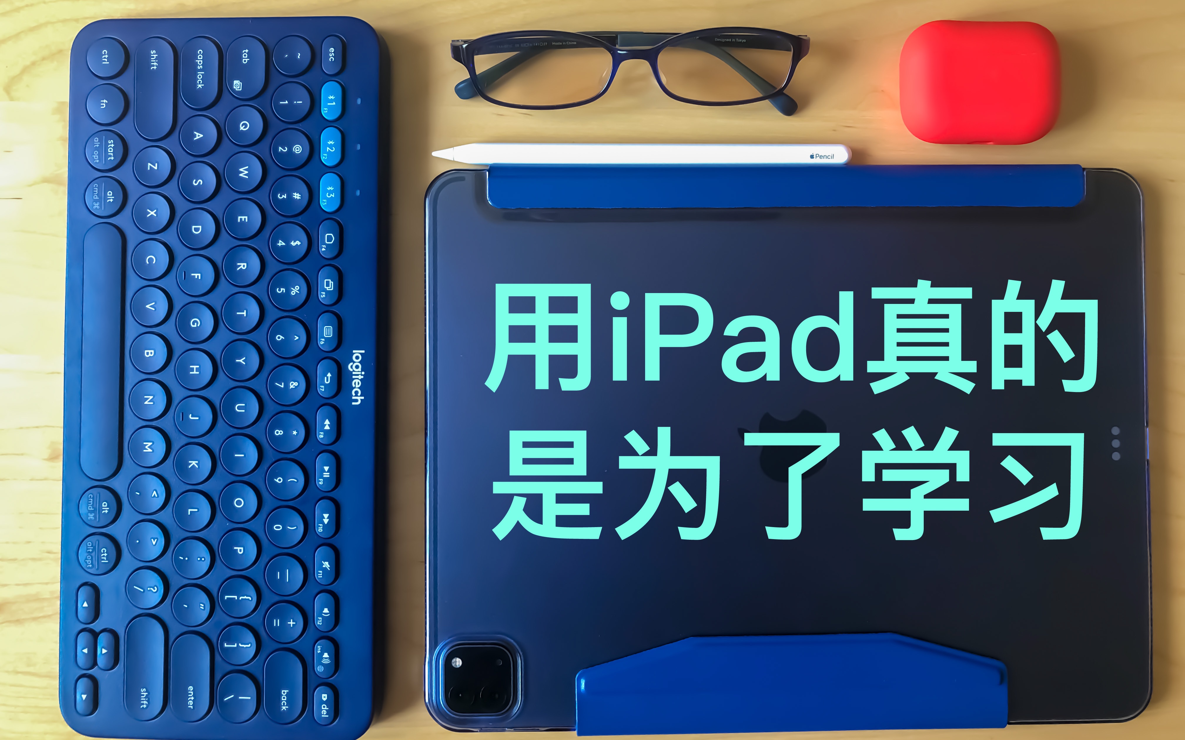 【ipad Pro】iPad真的会让我爱上学习和上网课吗?/iPad pro配件分享/notability/最简单的iPad学习方法哔哩哔哩bilibili