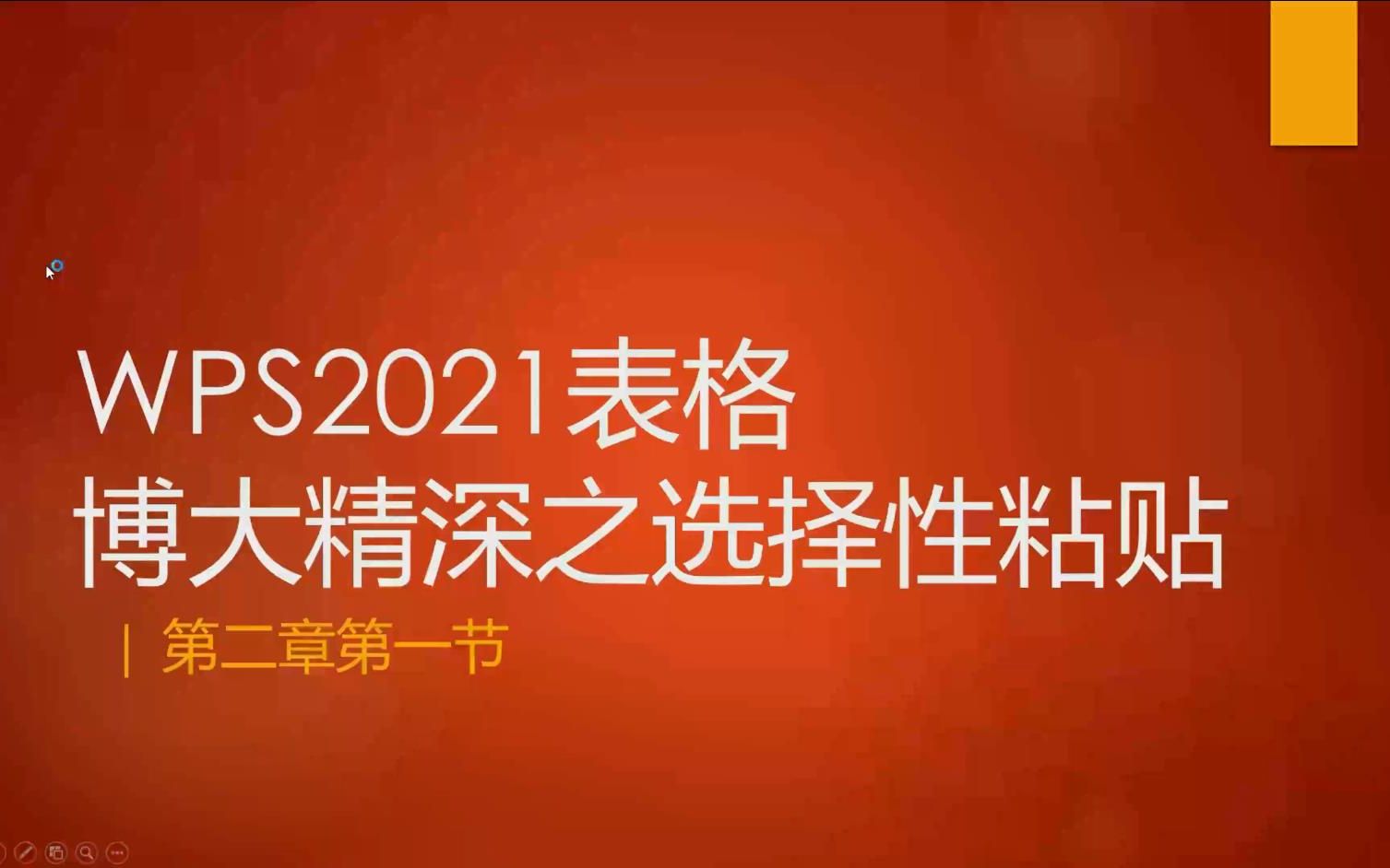 WPS2021表格,选择性粘贴的博大精深哔哩哔哩bilibili