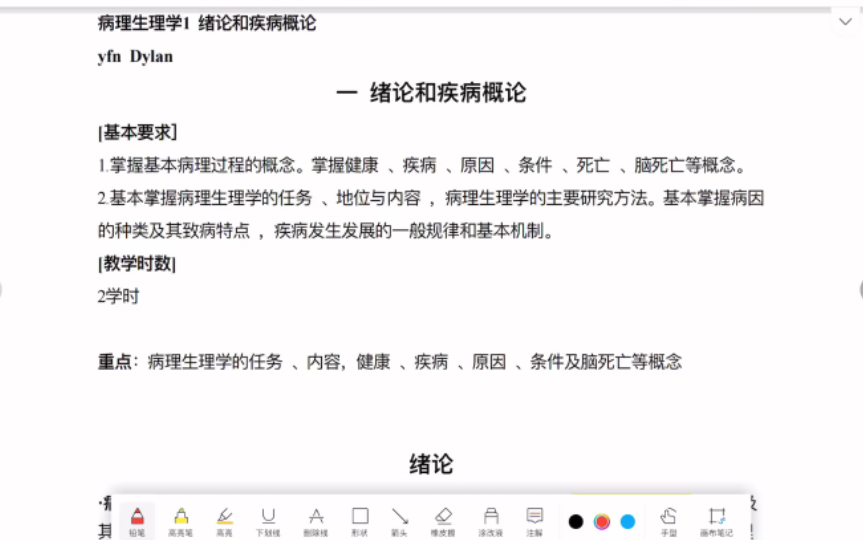 [图]病理生理学绪论和疾病概论（疾病，病因学，发病学，转归，死亡等）【病理生理学期末速成1】