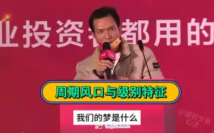 Download Video: 实盘大赛冠军作手三少（太牛啦）：周期，风口，与级别的特征。2023年度淘股吧嘉年华演讲