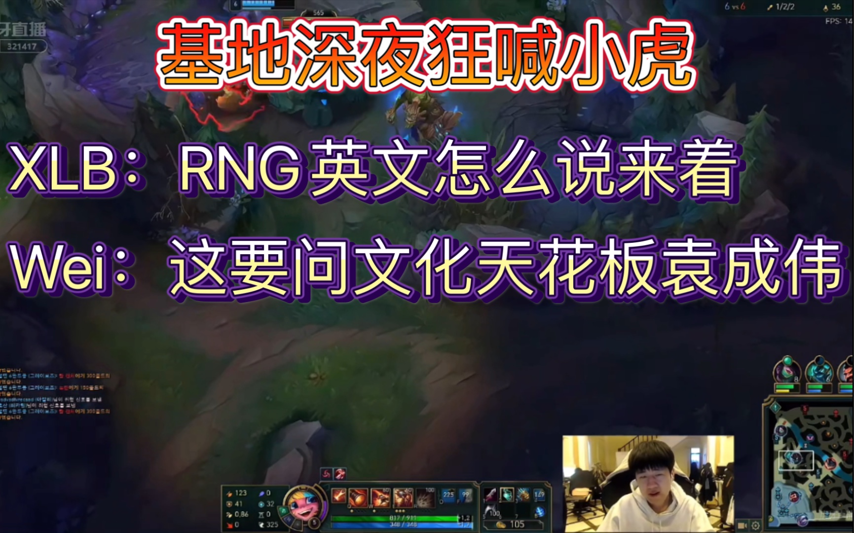 【基地日常】XLB:RNG的英文怎么说来着哔哩哔哩bilibili