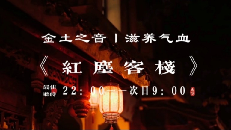 『五音疗疾』养肺气健脾气,促进消化,滋养气血,改善气色,调整情绪,养护中州,促进消化吸收;情绪不稳,脾胃虚寒,湿重虚胖,暴饮暴食或茶饭不思...