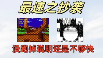 索尼克-被抄于4月29日