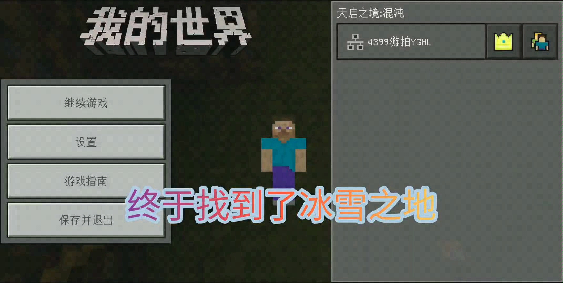 我的世界:终于找到蓝冰了,建造天启传送门