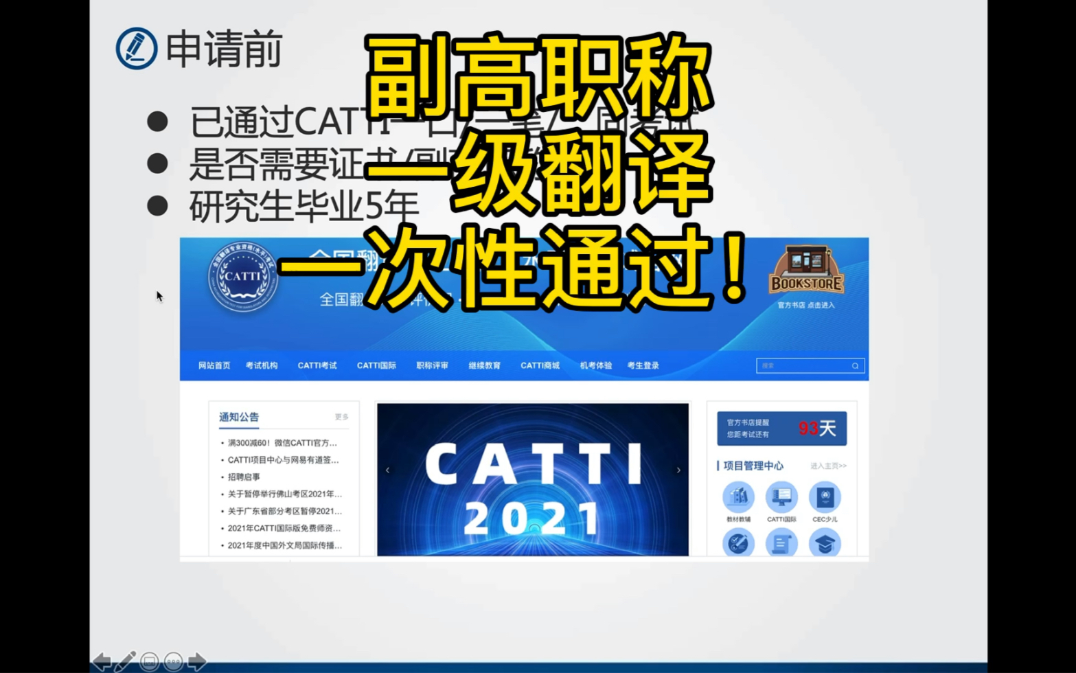 Catti一级翻译/副高职称申请经验哔哩哔哩bilibili