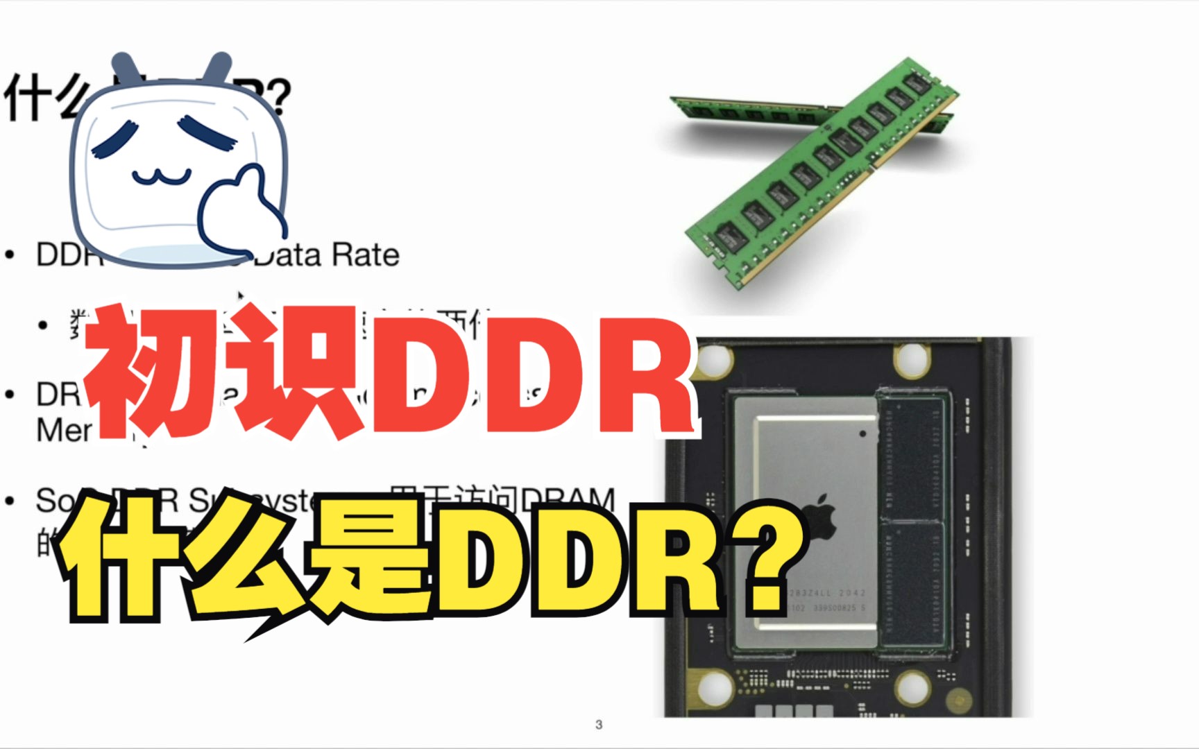 【DDR基础课程】初识DDR——什么是DDR?哔哩哔哩bilibili