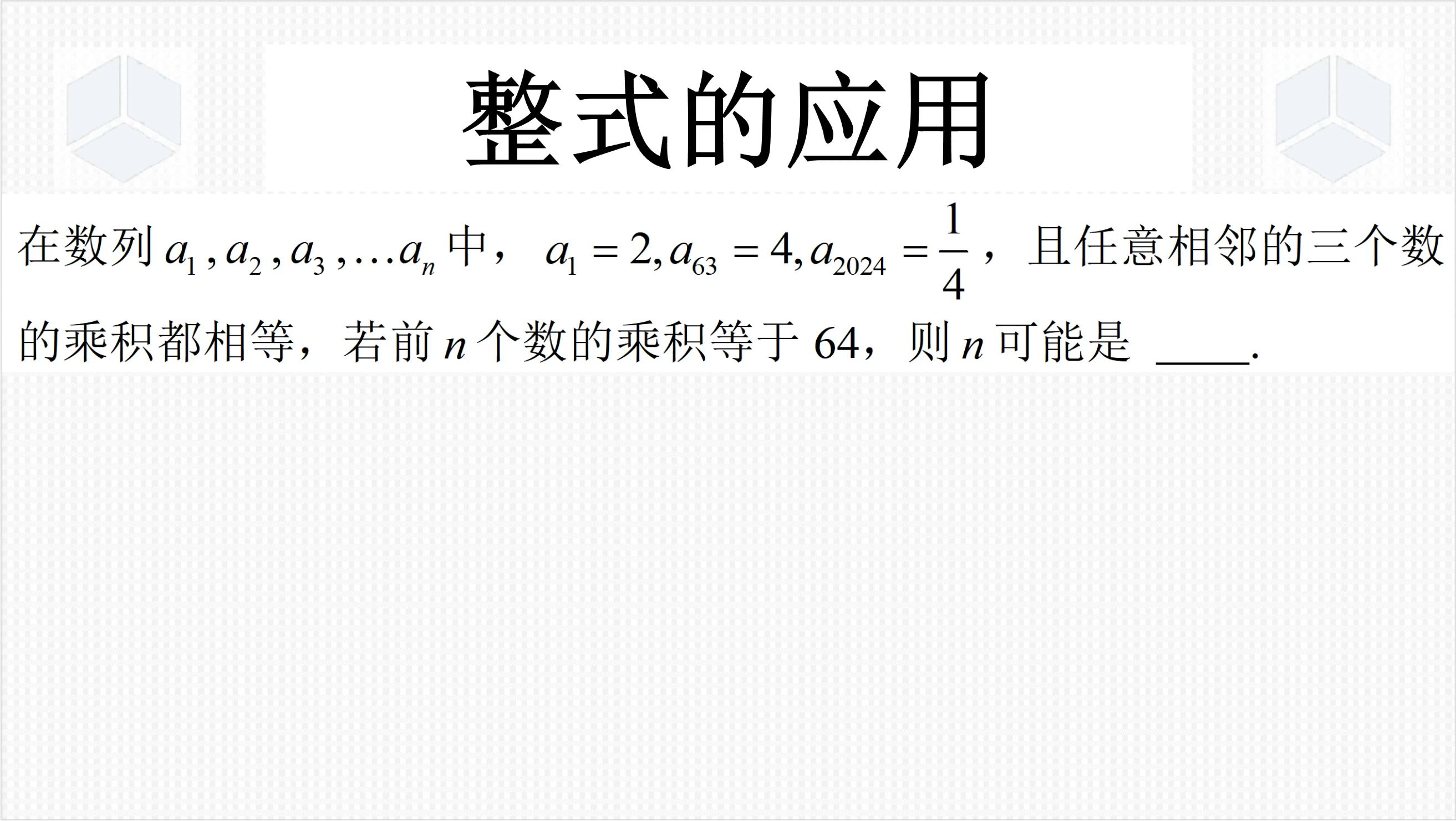 七年级上学期数学经典真题,非常容易漏掉一些解,数列中的找规律哔哩哔哩bilibili