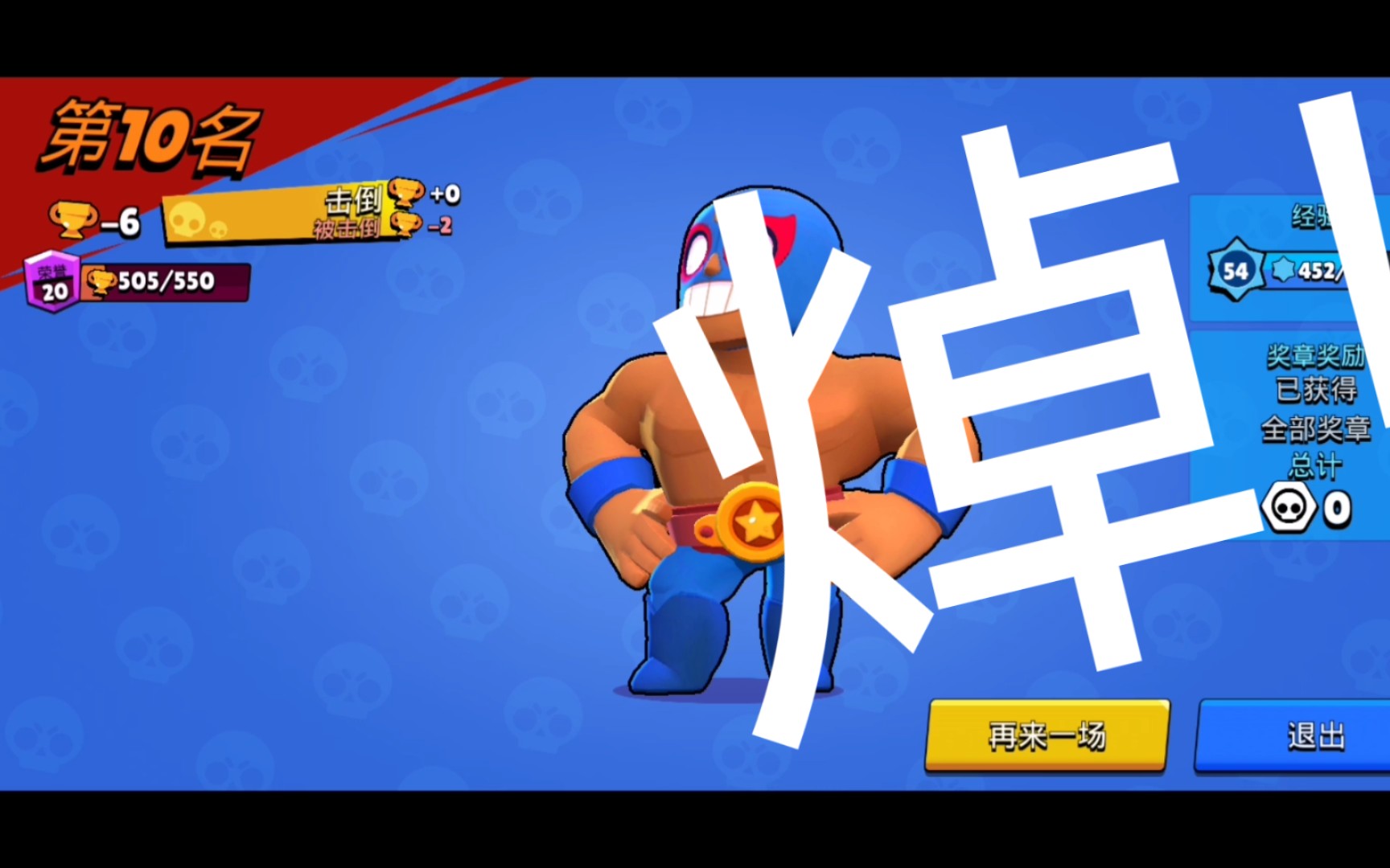 转圈却不组队的屑普里莫_荒野乱斗
